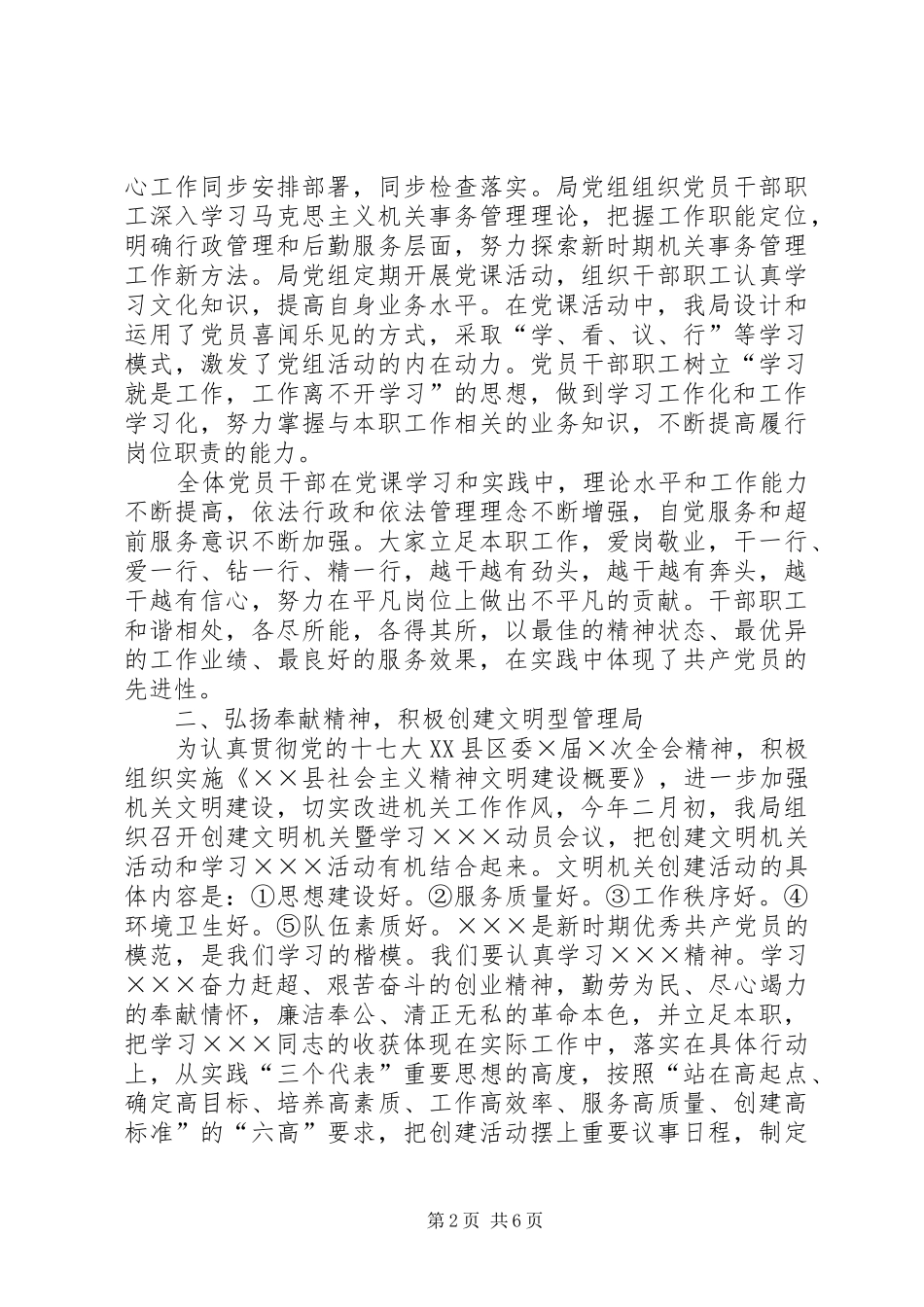 县机关事务管理局上半年党建工作总结_第2页