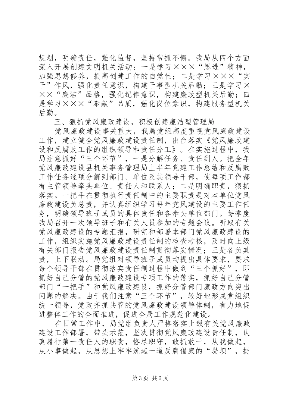 县机关事务管理局上半年党建工作总结_第3页