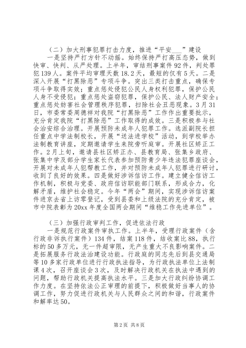 县人民法院年中工作总结_第2页