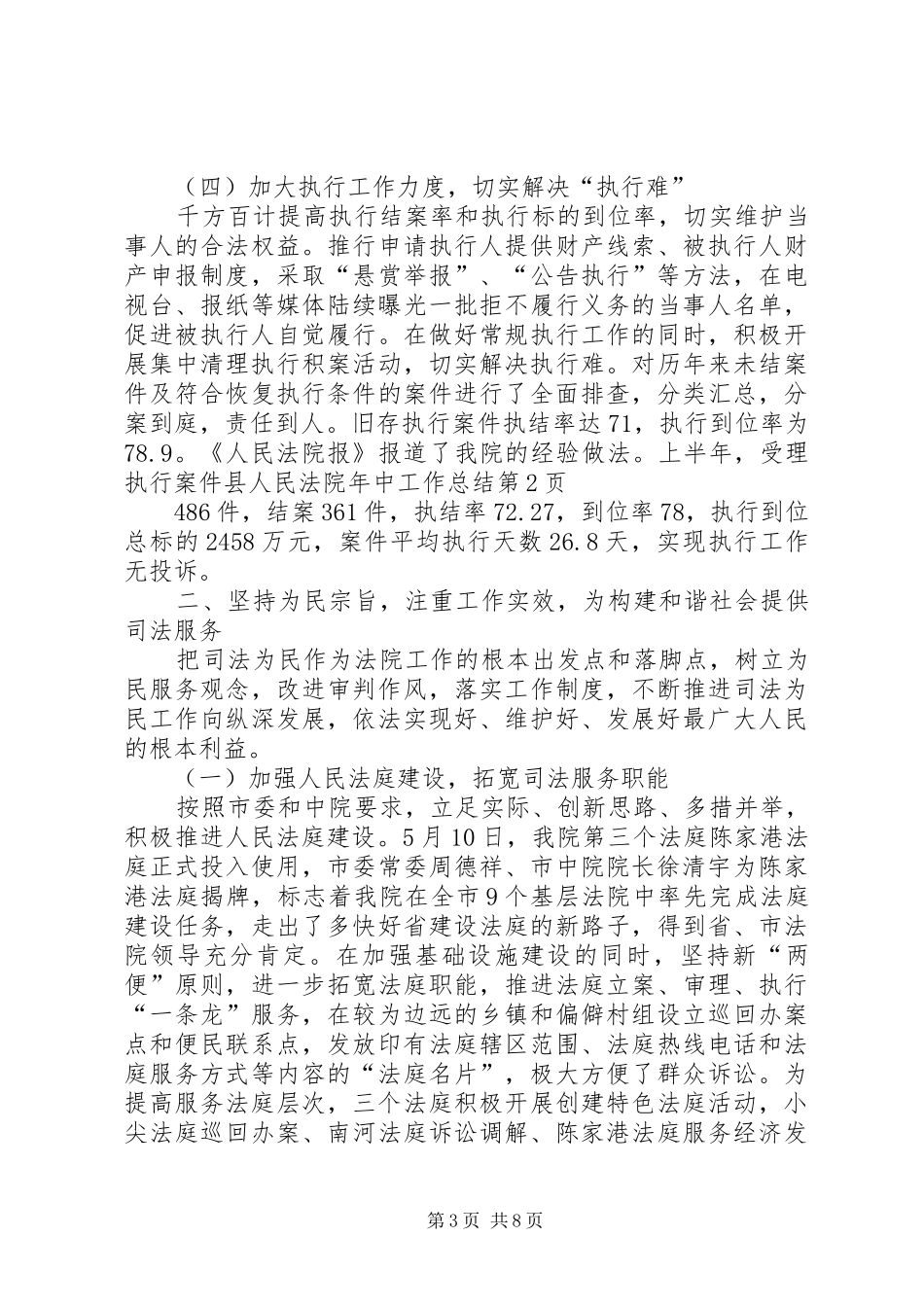 县人民法院年中工作总结_第3页