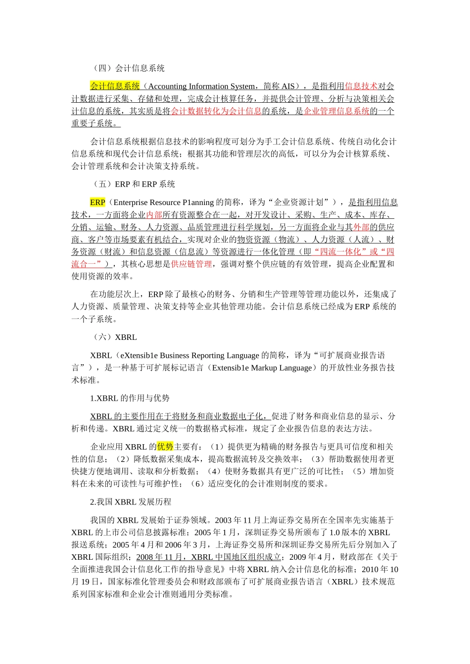 会计电算化考纲_第2页
