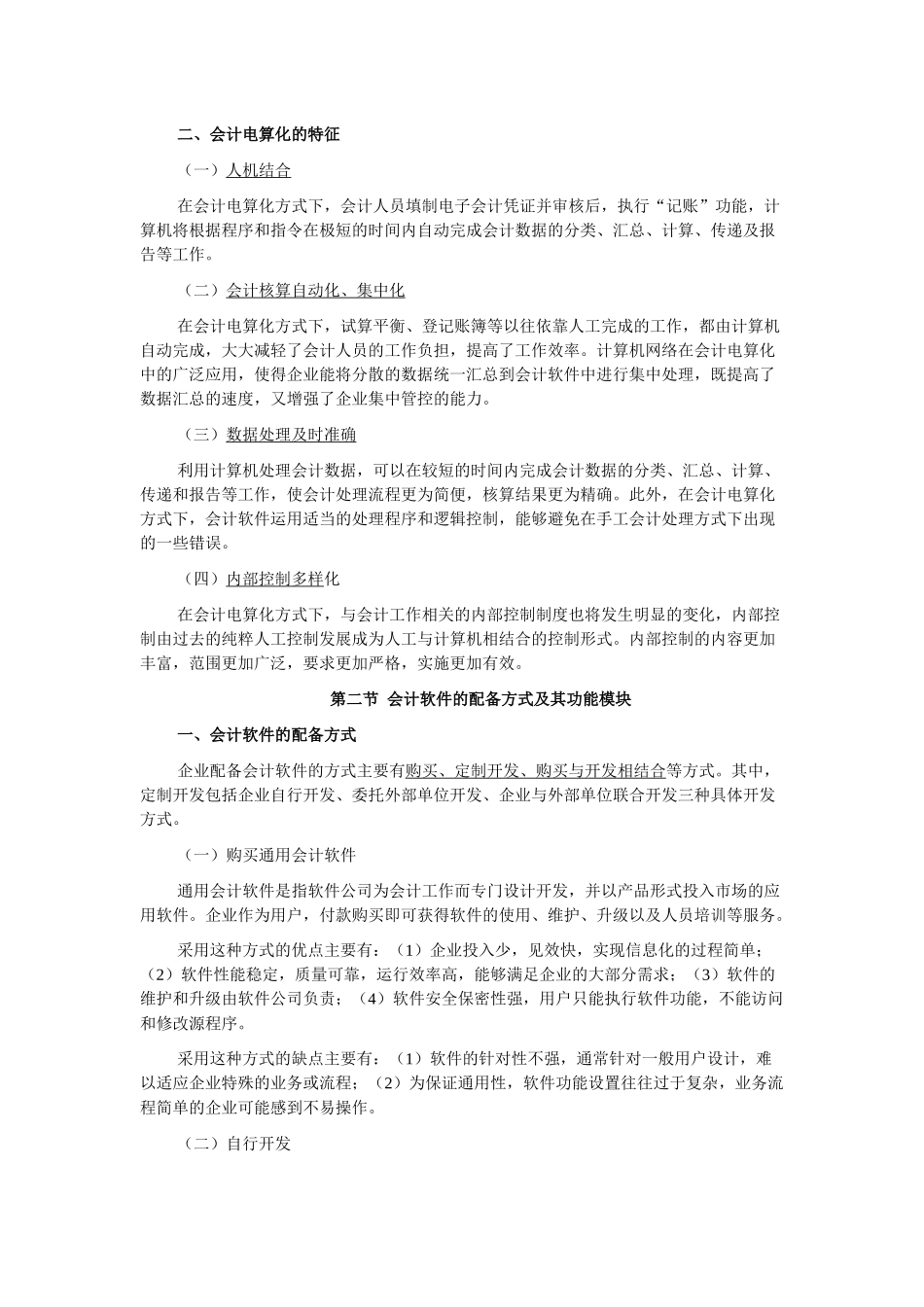 会计电算化考纲_第3页