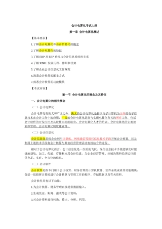 会计电算化考纲