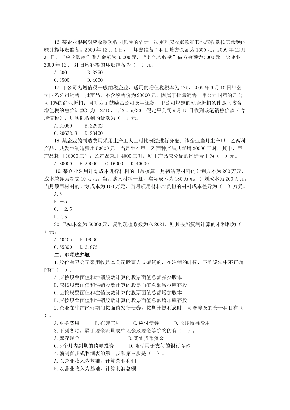 初级会计实务试题( 9页)_第3页