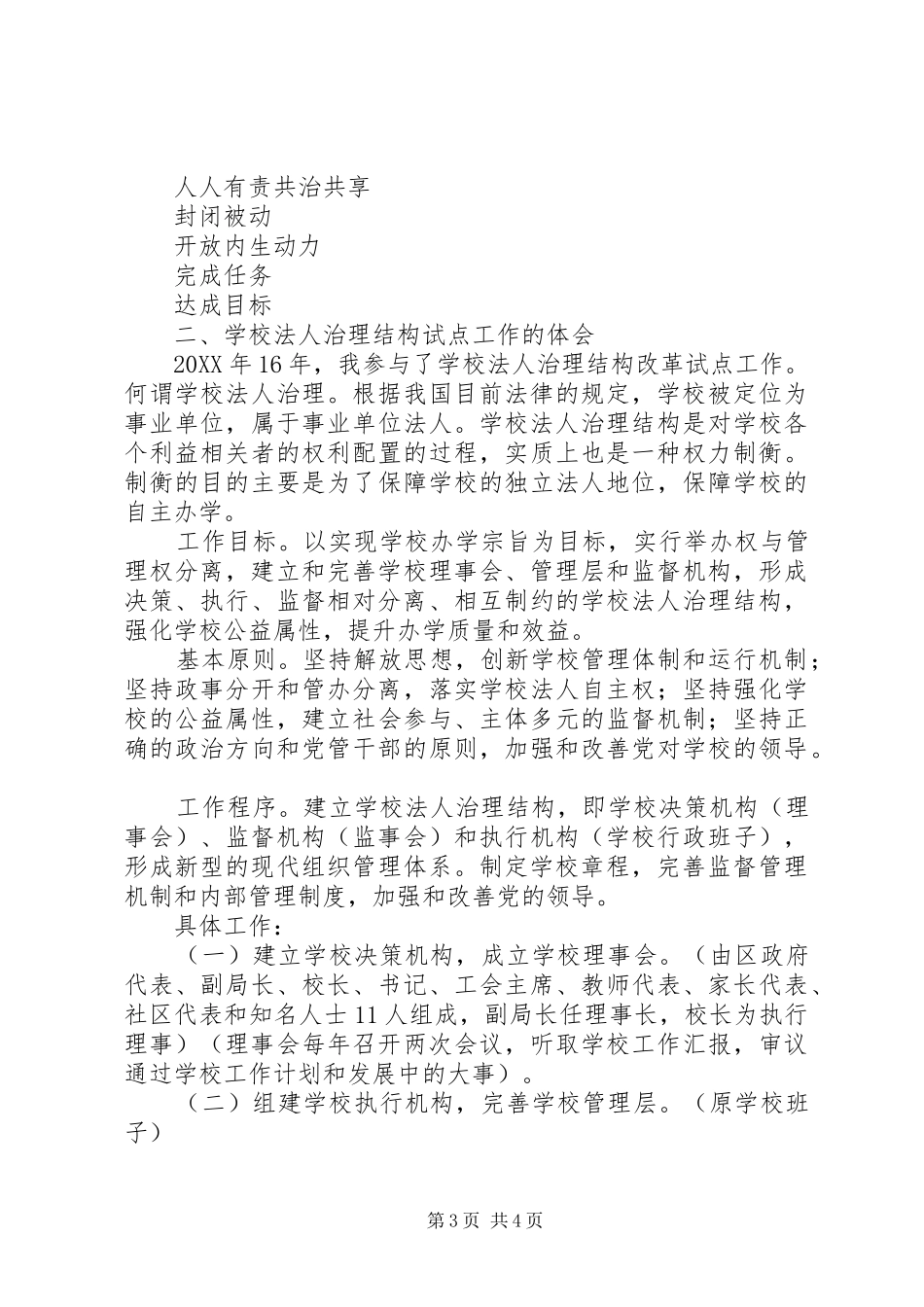 学校法人治理结构改革试点工作总结_第3页
