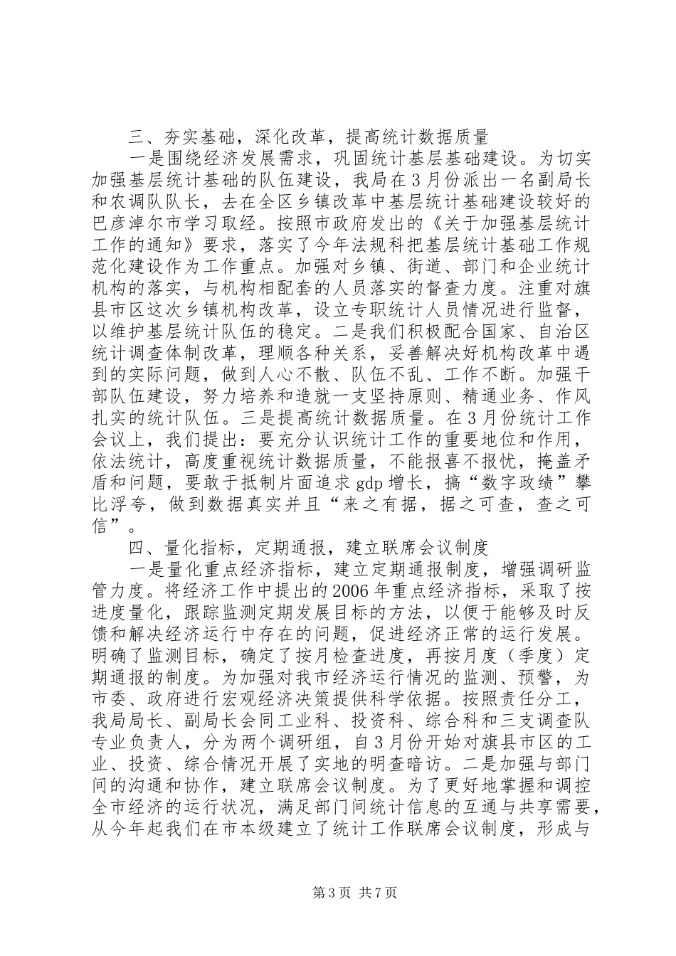 市统计局上半年工作总结_第3页