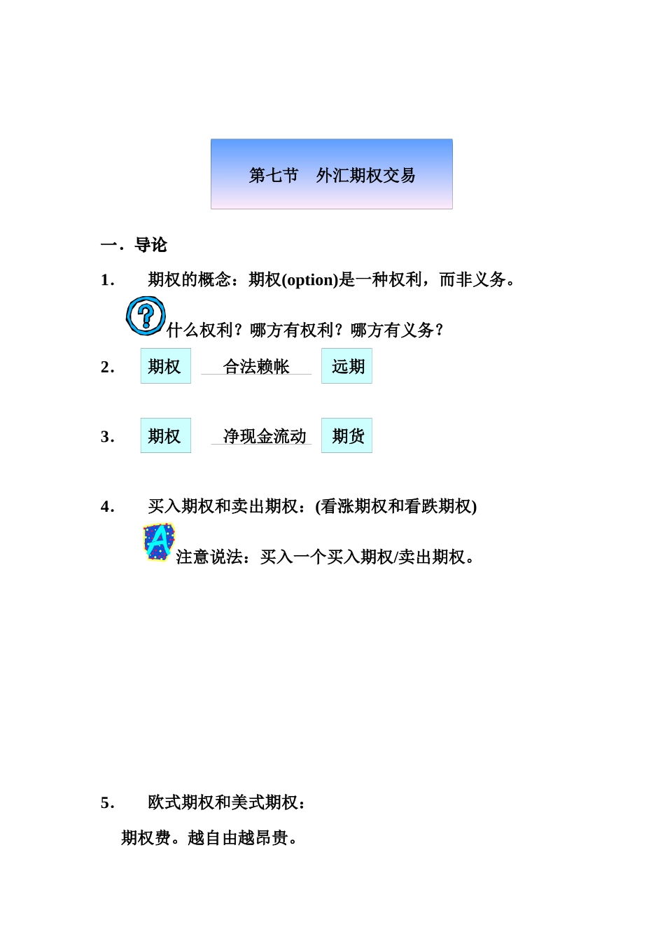 第六章外汇市场导论(4)_第1页