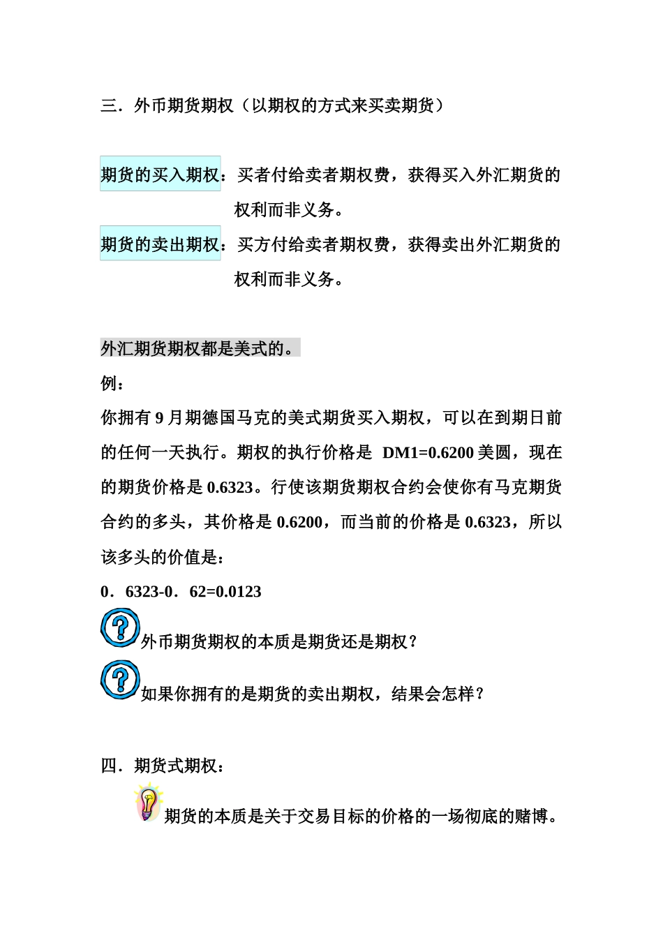 第六章外汇市场导论(4)_第3页