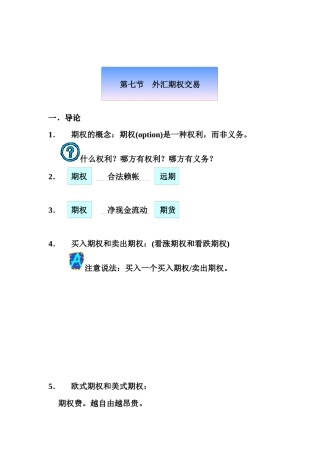 第六章外汇市场导论(4)