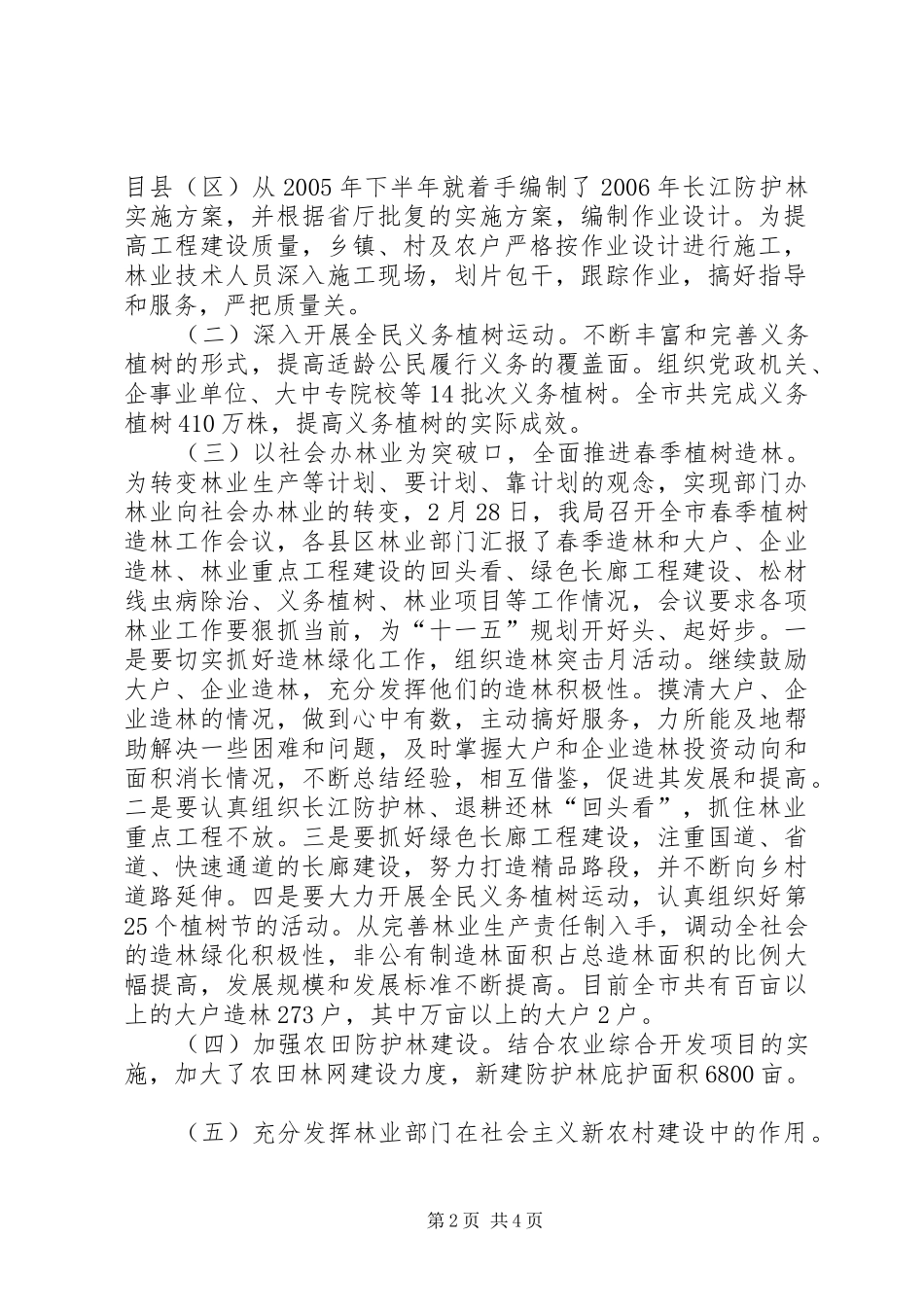 我市植树造林工作自查报告总结_第2页