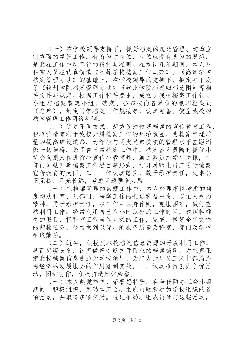 学校档案管理个人工作总结_第2页