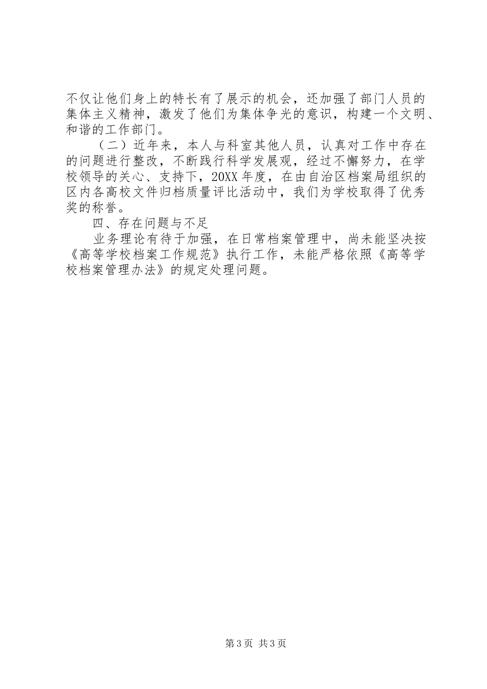学校档案管理个人工作总结_第3页