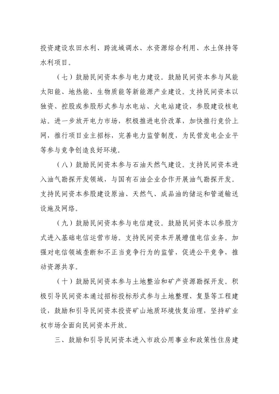 鼓励和引导民间投资健康发展的若干意见_第3页