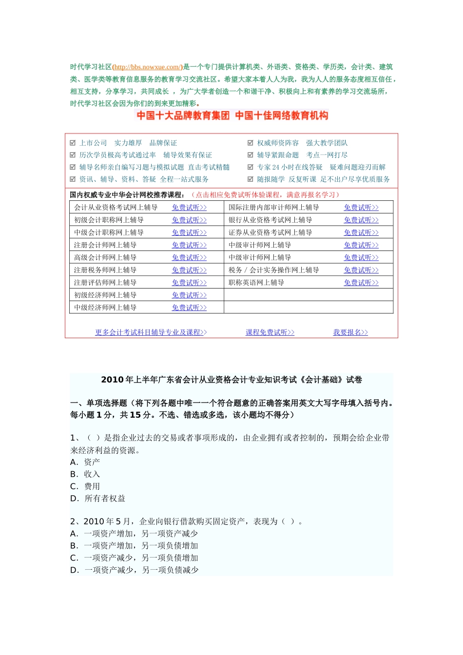 XXXX年广东省会计从业资格考试《会计基础》考试真题试题与答案3875191445_第1页