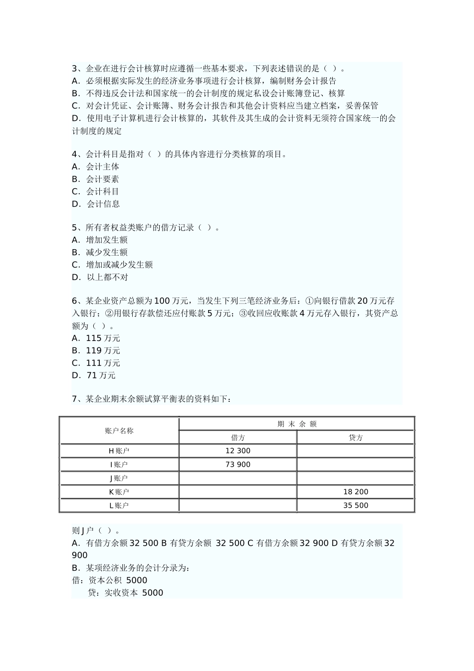 XXXX年广东省会计从业资格考试《会计基础》考试真题试题与答案3875191445_第2页