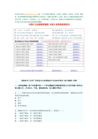 XXXX年广东省会计从业资格考试《会计基础》考试真题试题与答案3875191445