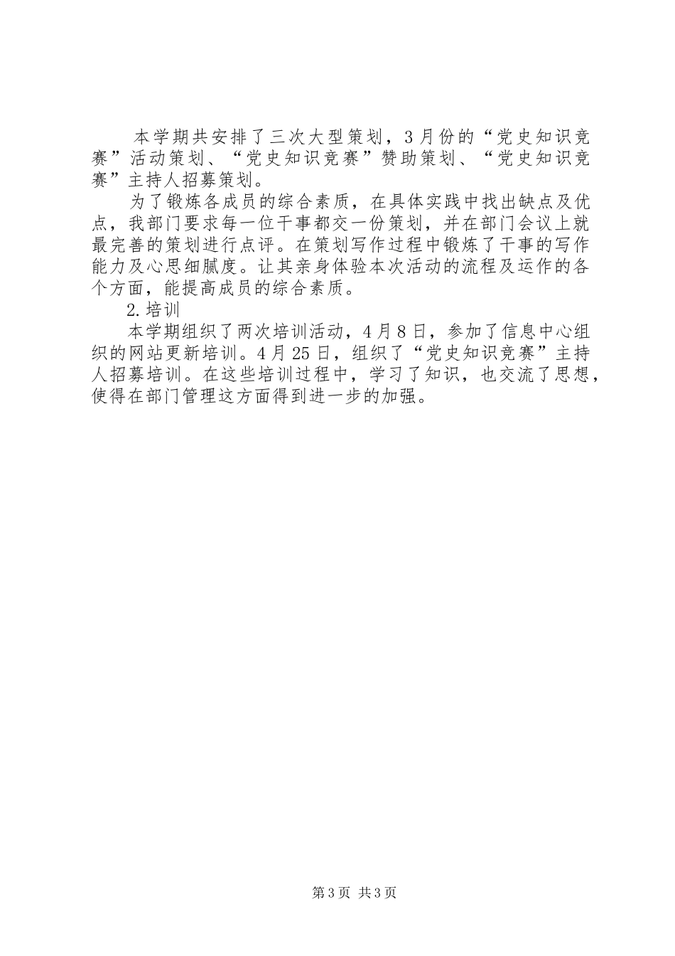 学生会权益中心学期工作总结_第3页