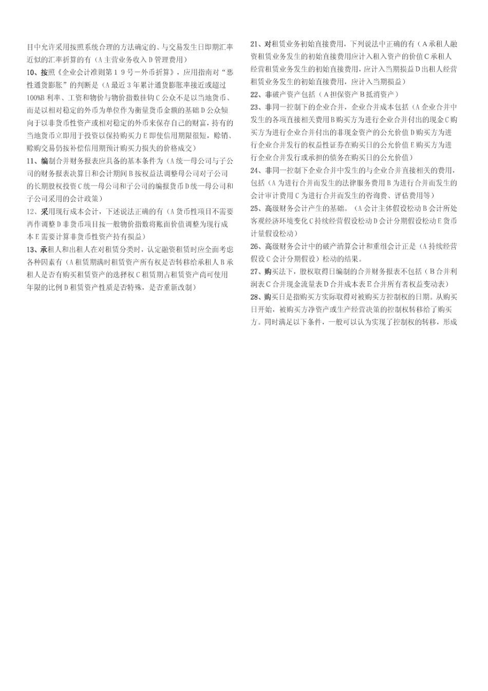 电大高级财务会计_第2页