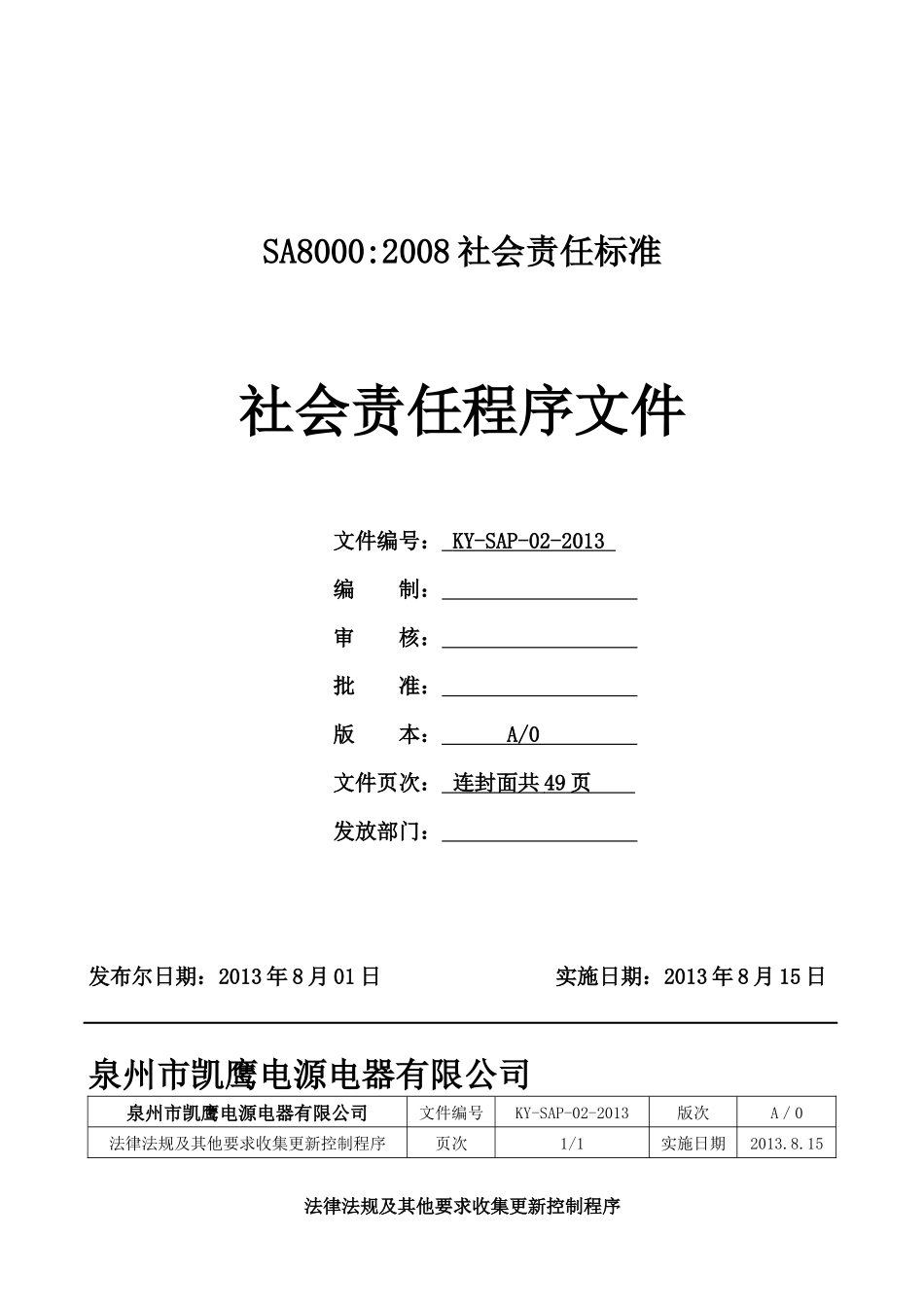 SA8000程序文件1061109_第1页