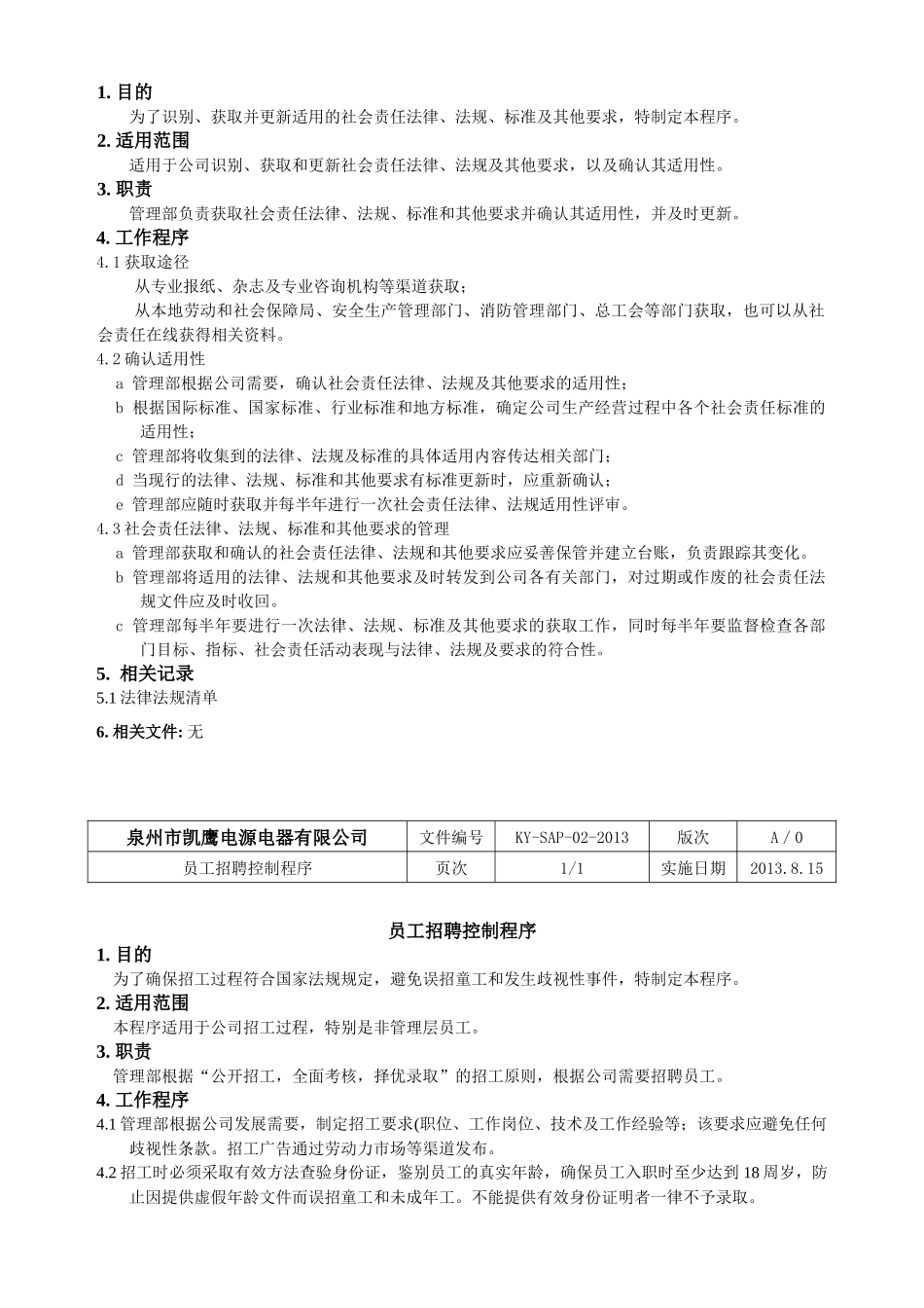 SA8000程序文件1061109_第2页