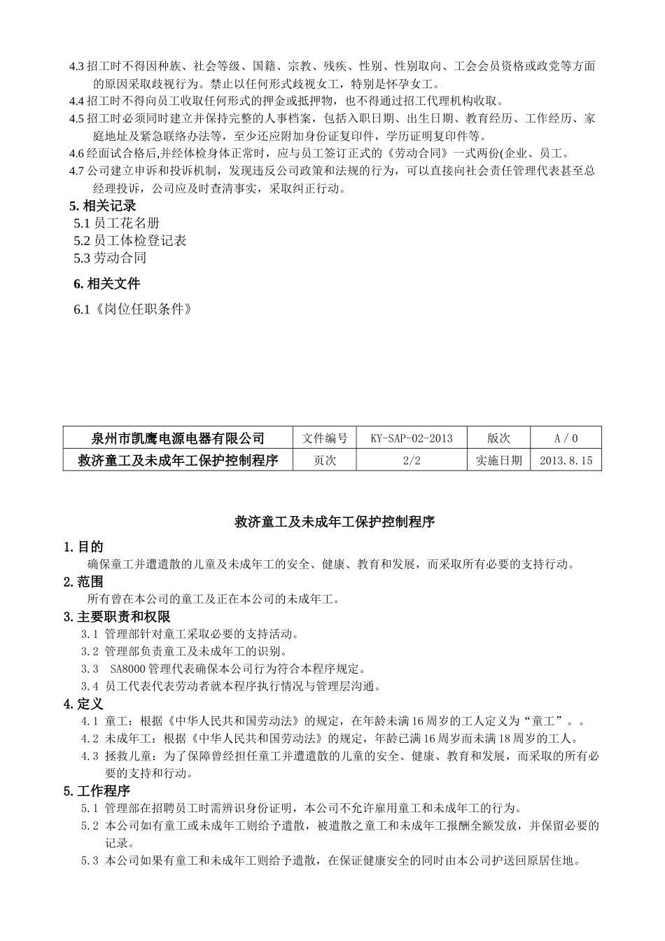 SA8000程序文件1061109_第3页