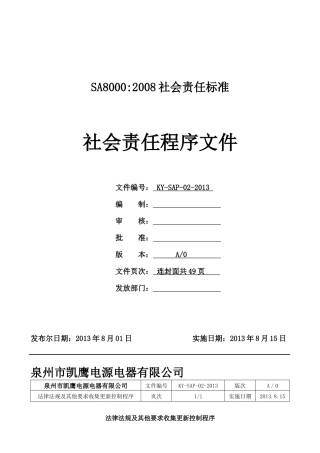 SA8000程序文件1061109