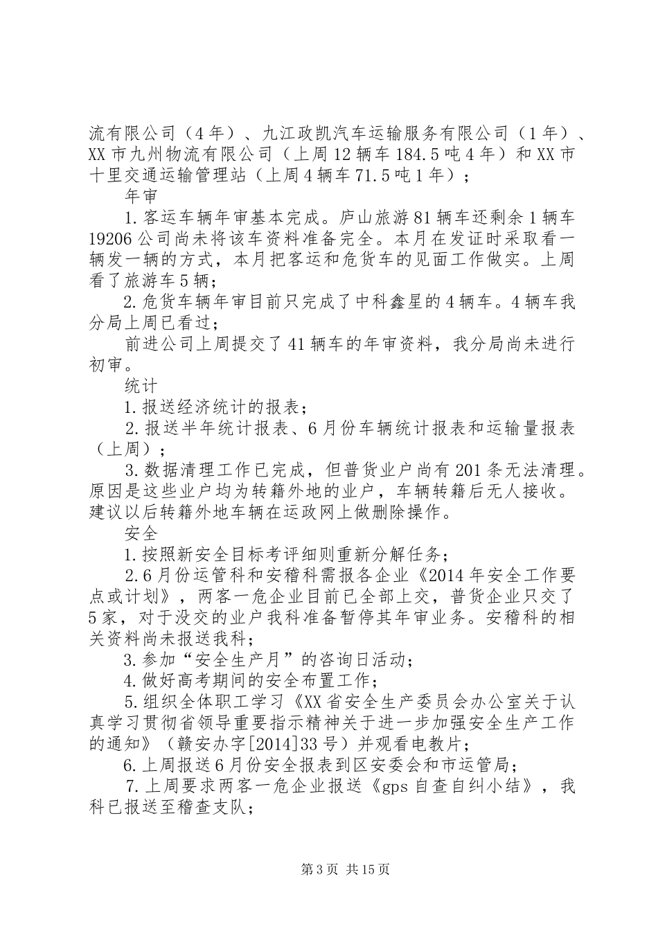 市海事局运管科年度工作总结(精选多篇)_第3页