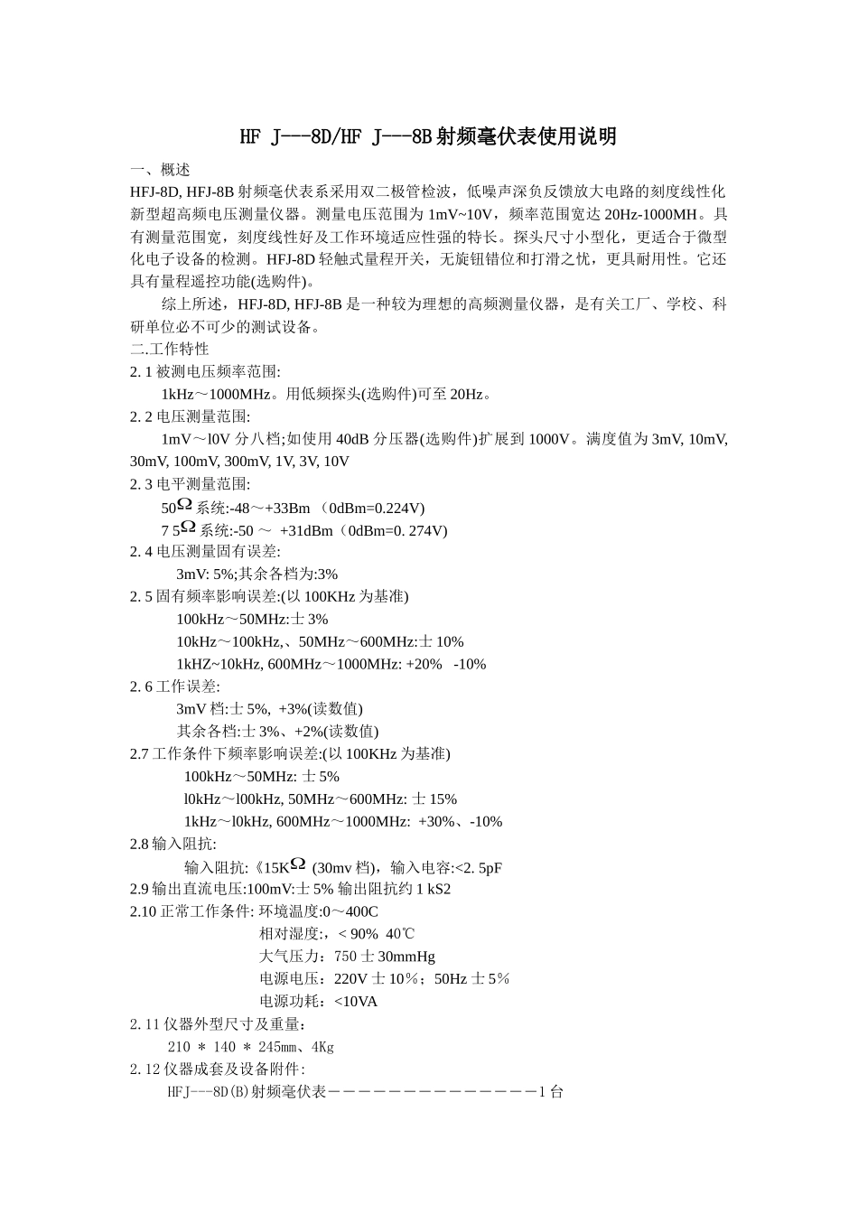 HFJ---8DHFJ---8B射频毫伏表使用说明_第1页