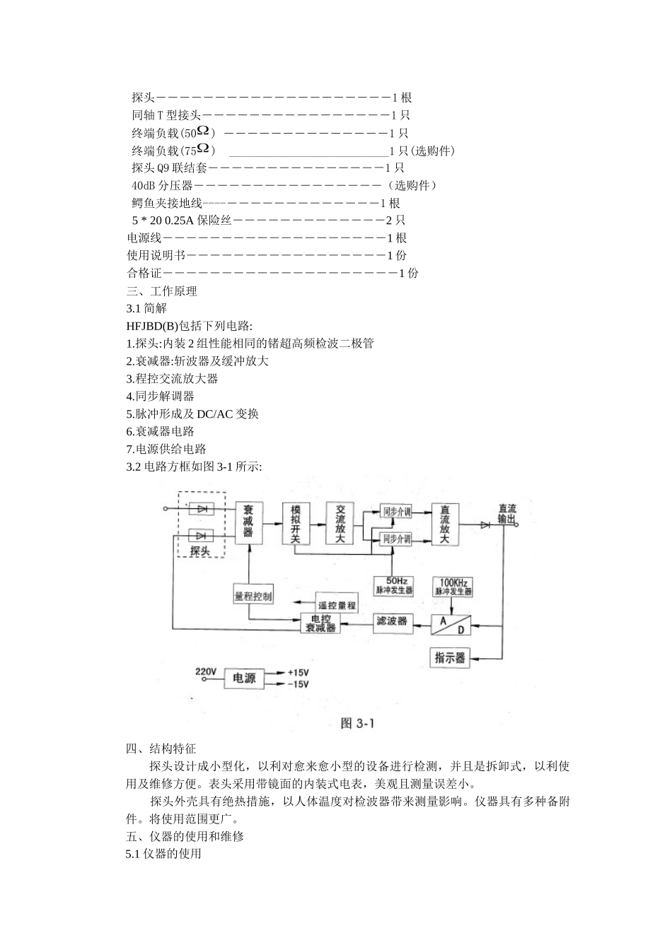 HFJ---8DHFJ---8B射频毫伏表使用说明_第2页