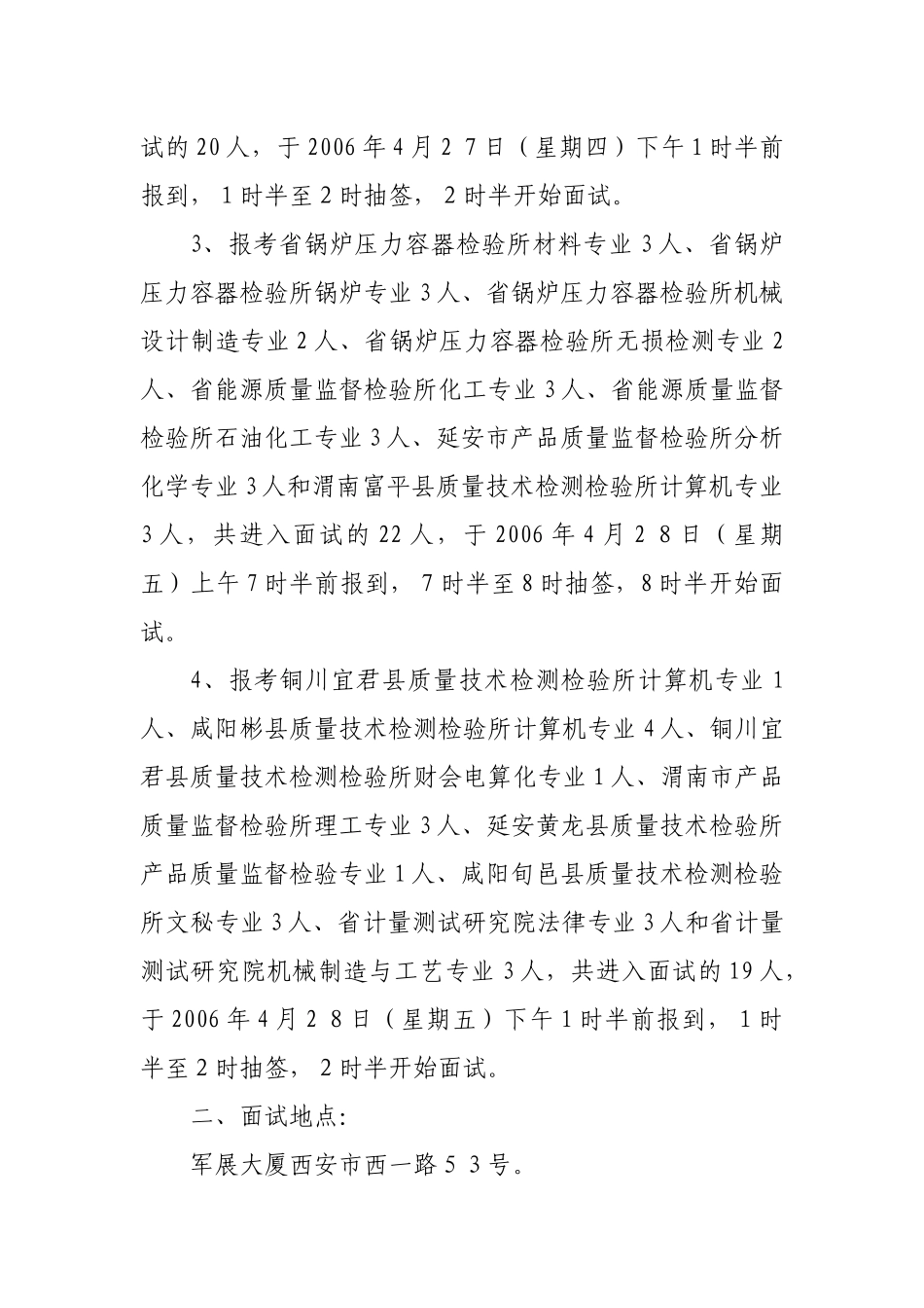 报考陕西省质量技术监督系统事业单位_第2页