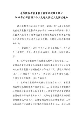 报考陕西省质量技术监督系统事业单位