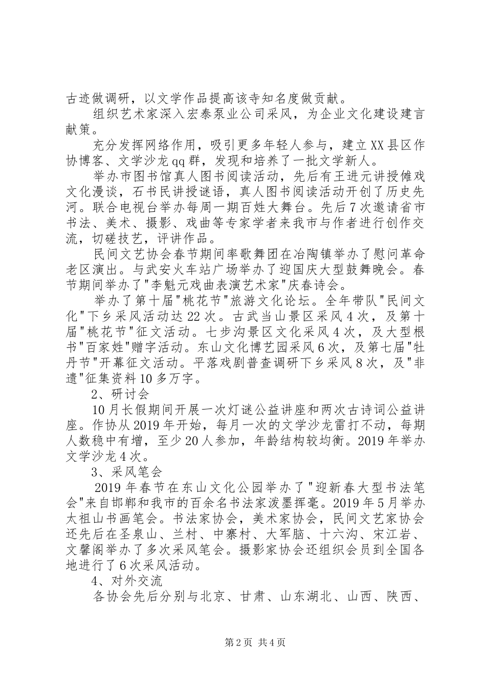 市文联年度工作总结_第2页