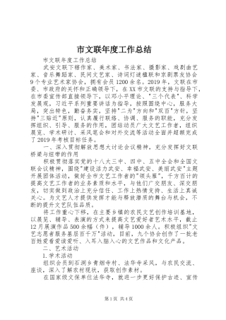 市文联年度工作总结