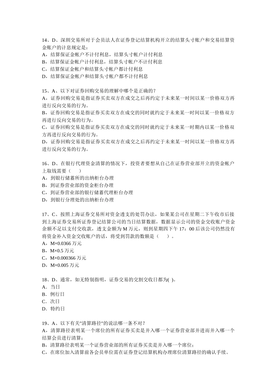 《证券交易》模拟真题_第3页