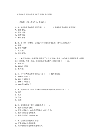 《证券交易》模拟真题