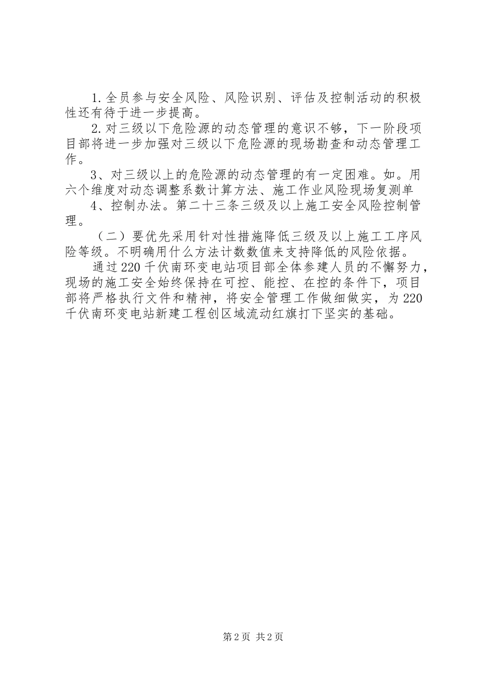 危险源辨识工作阶段总结_第2页