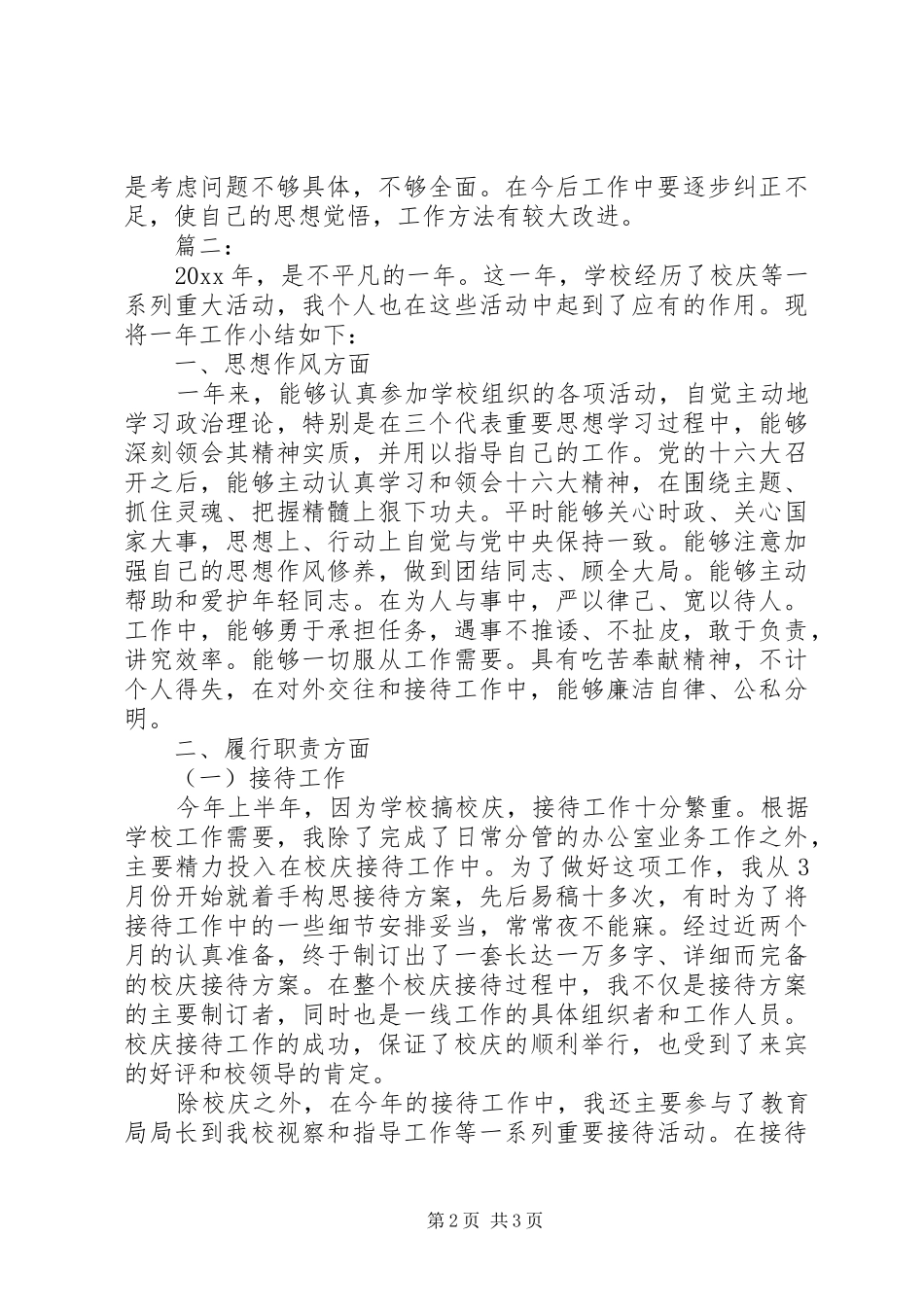 学校行政助理工作总结_第2页
