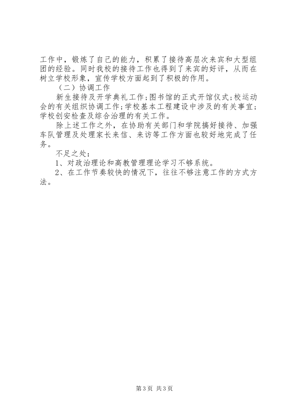 学校行政助理工作总结_第3页