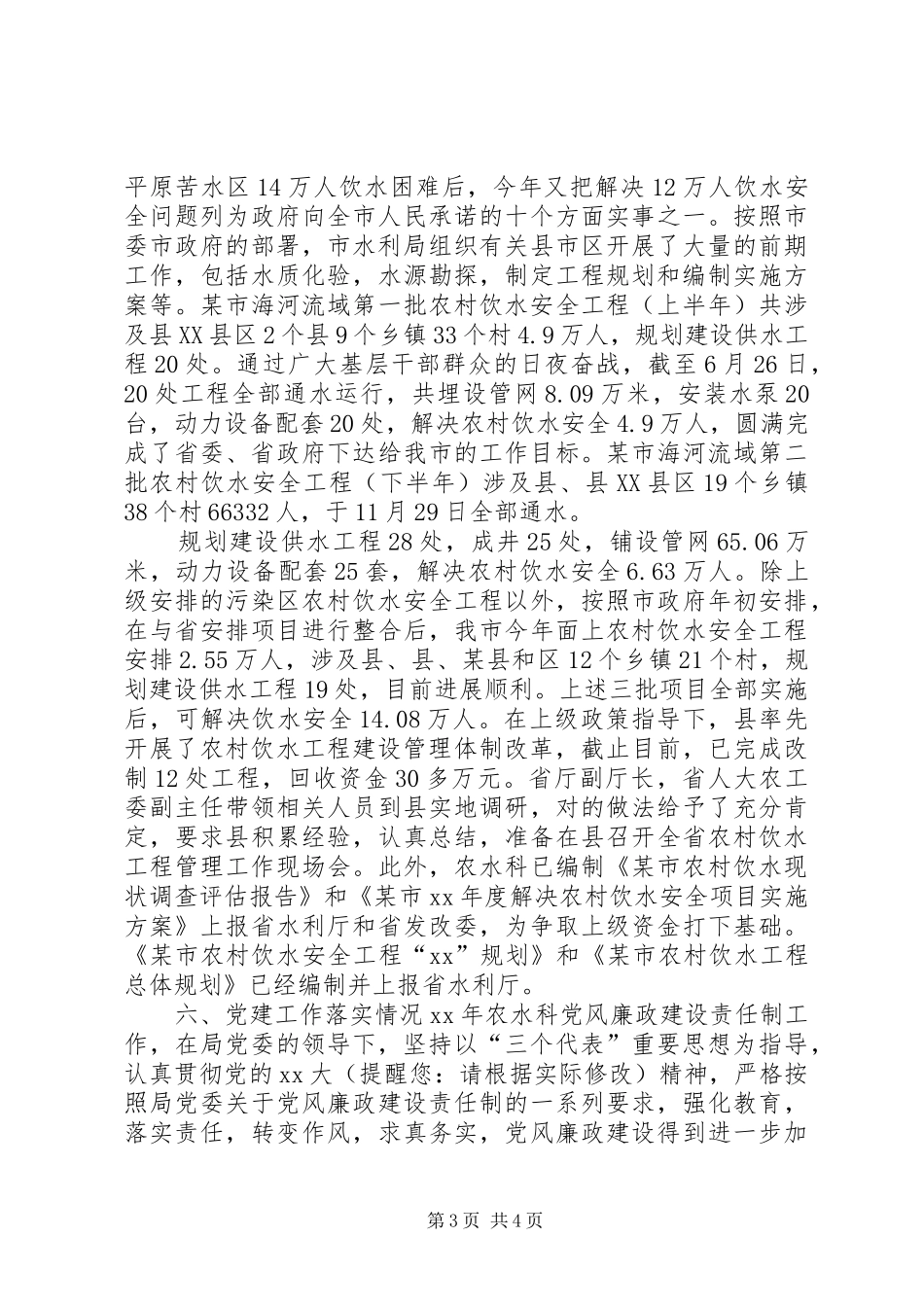 市水利局农水科年工作总结和年工作目标_第3页