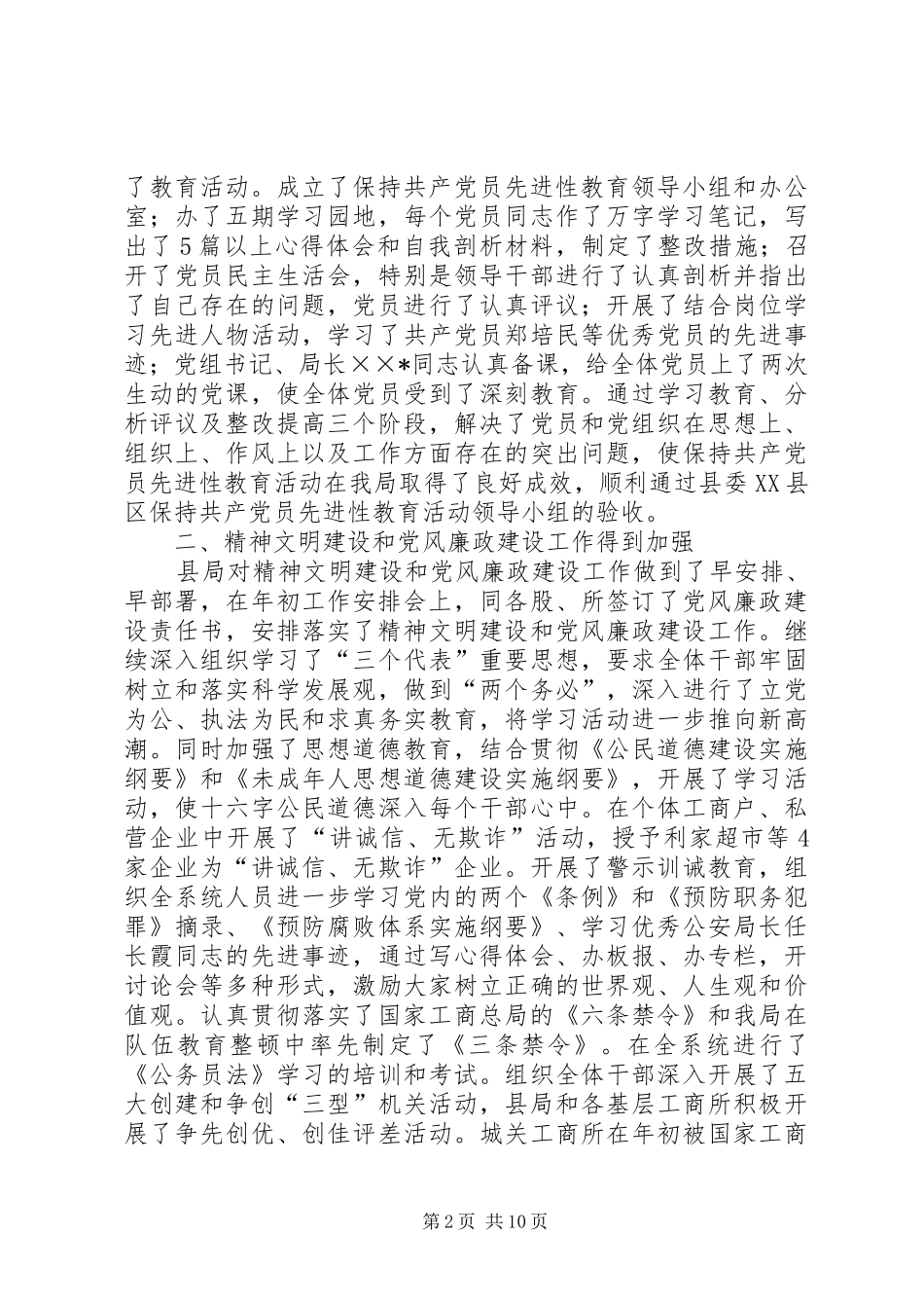 县工商局年终工作总结_第2页