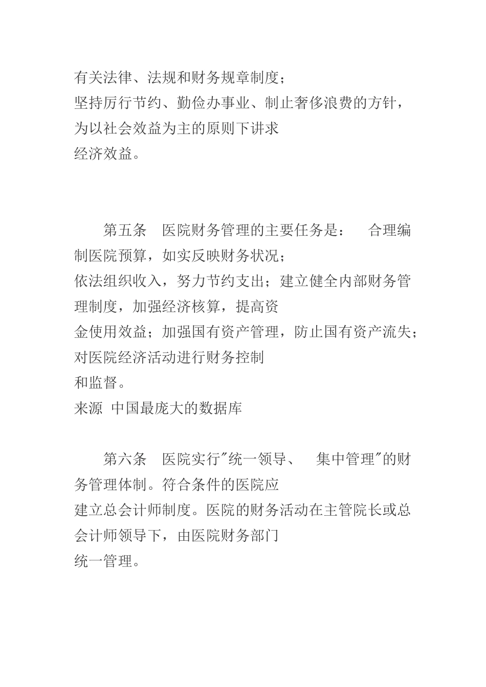 《医院财务制度》_第2页