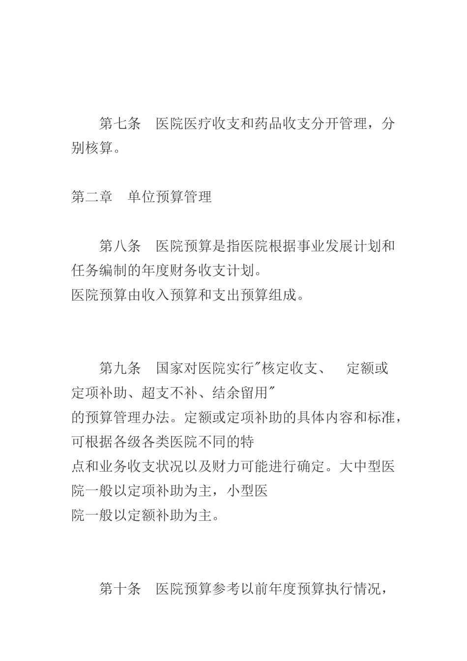 《医院财务制度》_第3页