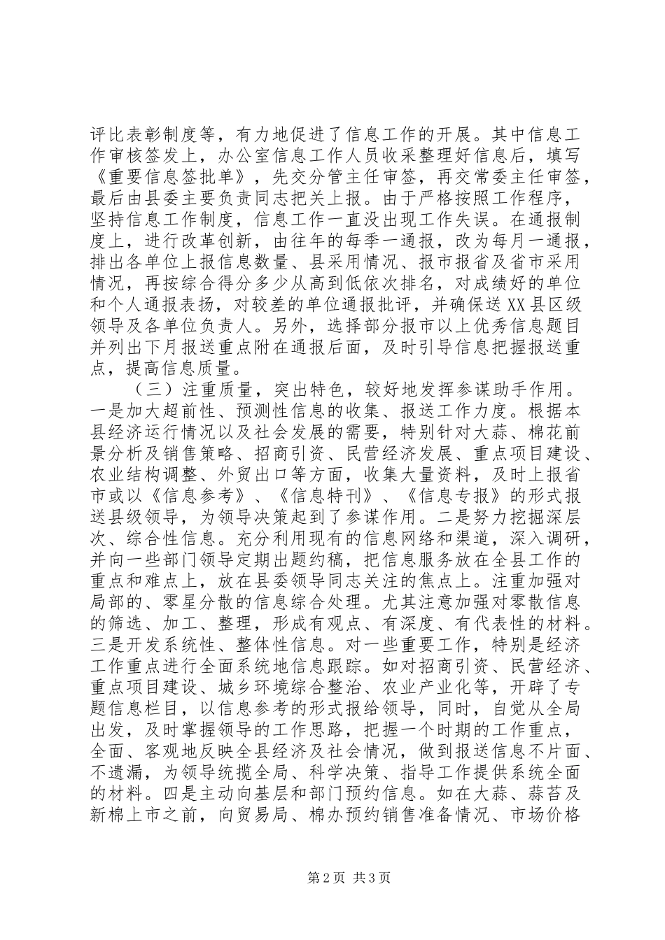县委信息科信息工作总结_第2页