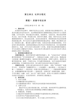 化学议程式--质量守恒定律教学设计