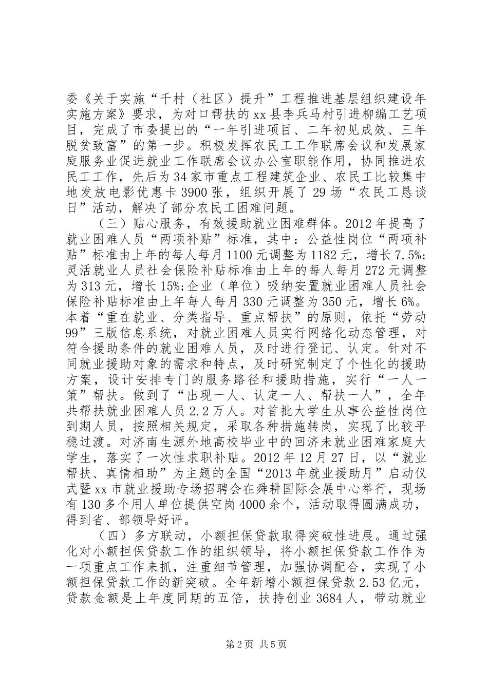 市就业办工作总结_第2页