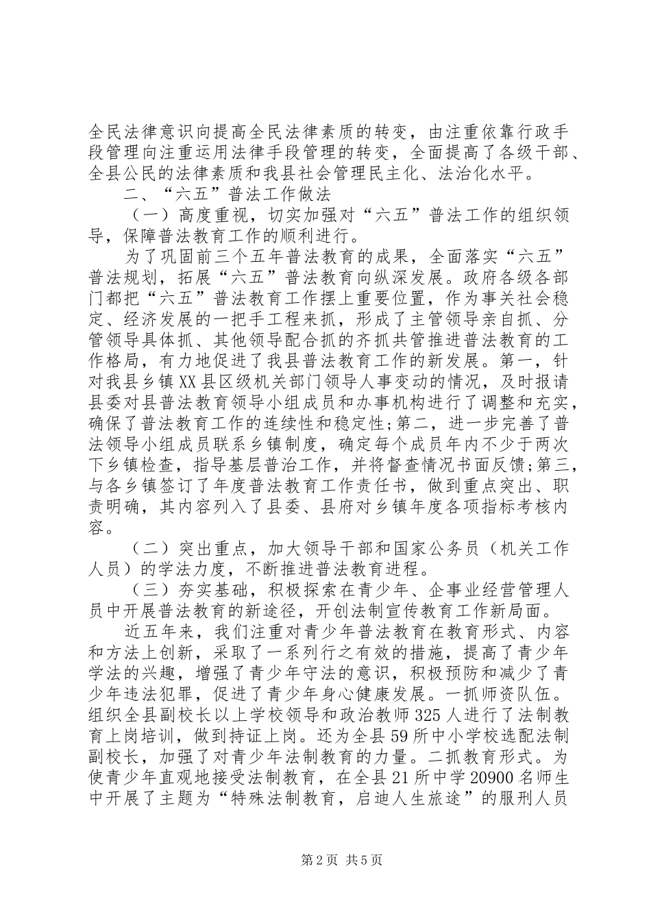 县司法局“六五”普法工作总结_第2页