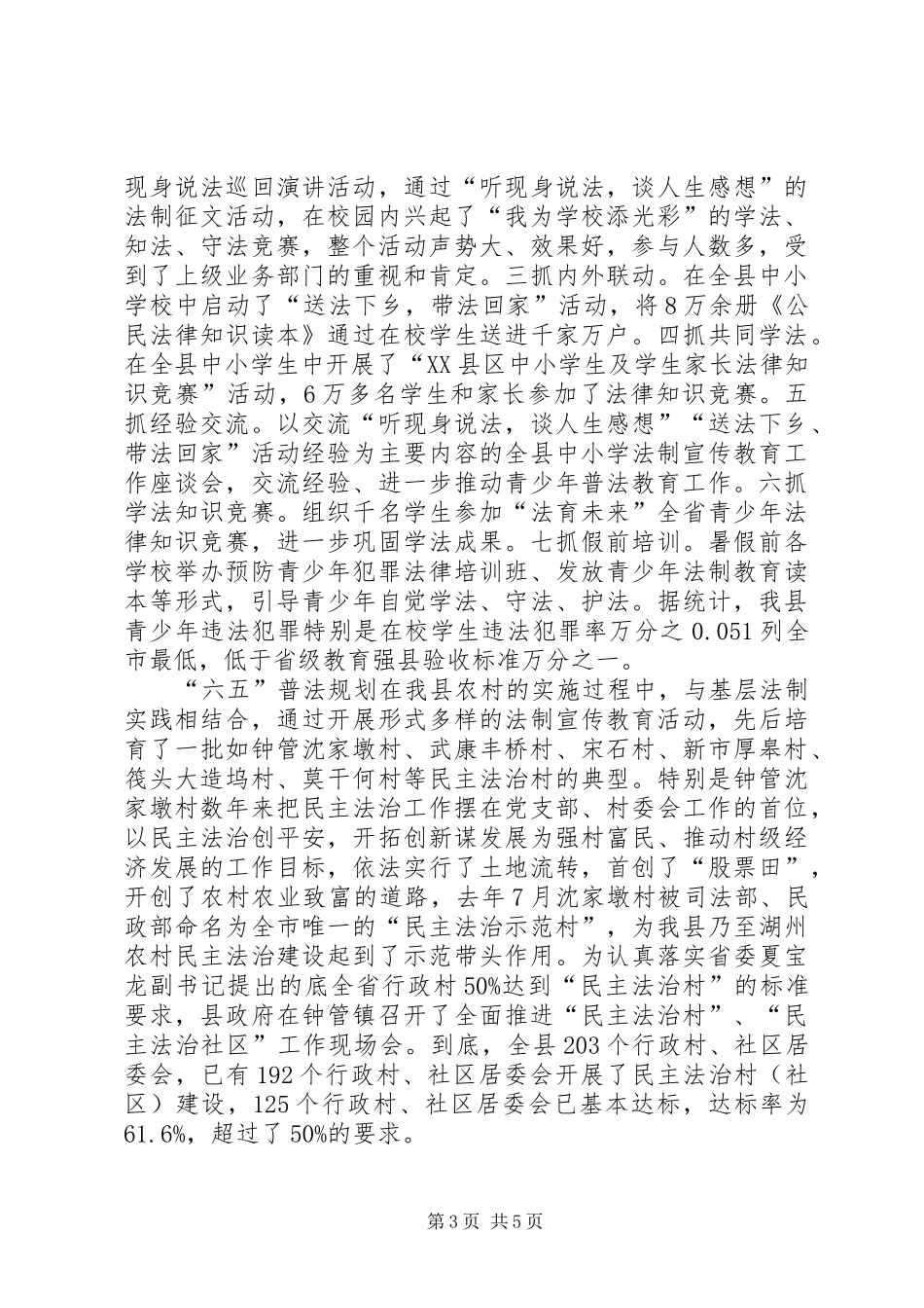 县司法局“六五”普法工作总结_第3页