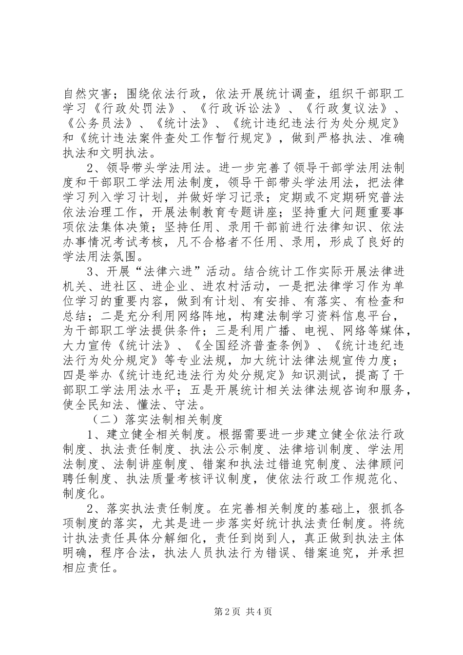县统计局普法依法治理工作总结_第2页