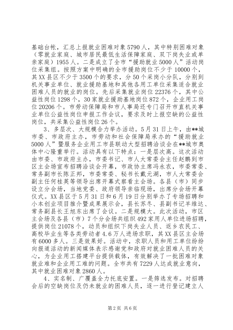 市援助就业工作总结汇报_第2页