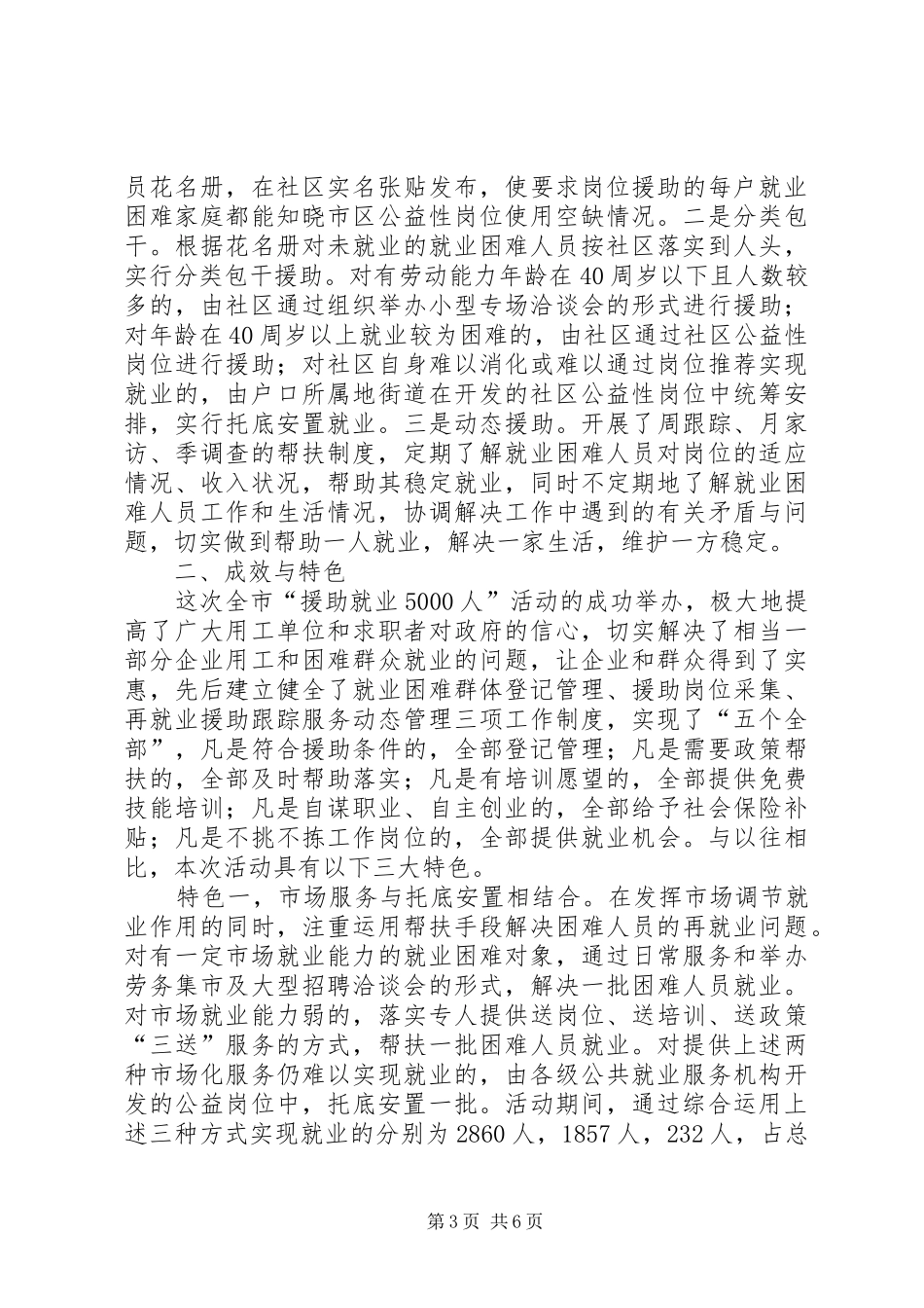 市援助就业工作总结汇报_第3页